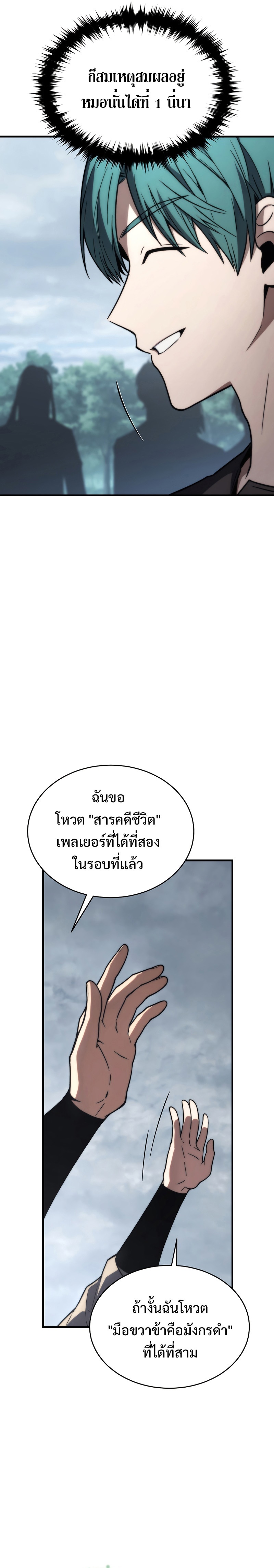 The Max-Level Player 100th Regression การกลับมาครั้งที่ 100 ของผู้เล่นเลเวลแม็กซ์ ตอนที่ 15 แปลไทย page 12