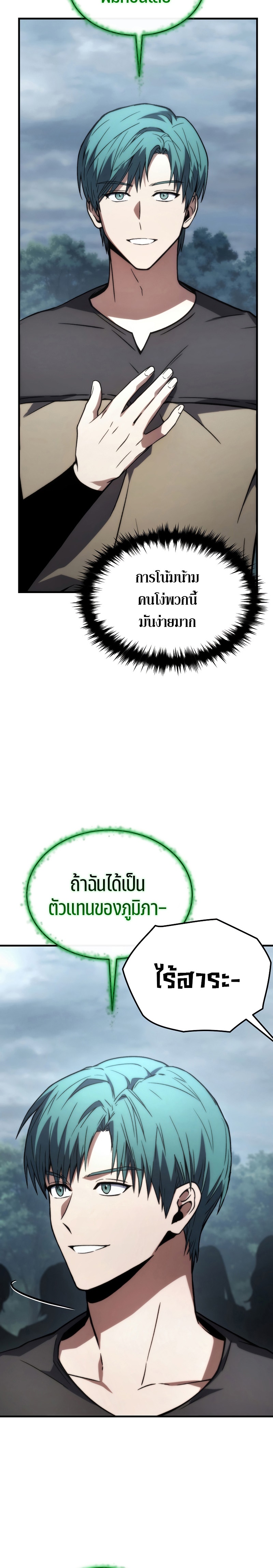 The Max-Level Player 100th Regression การกลับมาครั้งที่ 100 ของผู้เล่นเลเวลแม็กซ์ ตอนที่ 15 แปลไทย page 14