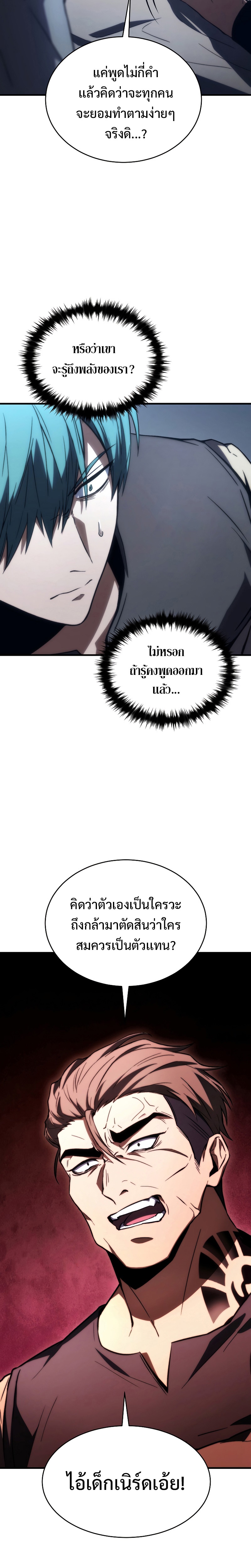The Max-Level Player 100th Regression การกลับมาครั้งที่ 100 ของผู้เล่นเลเวลแม็กซ์ ตอนที่ 15 แปลไทย page 17