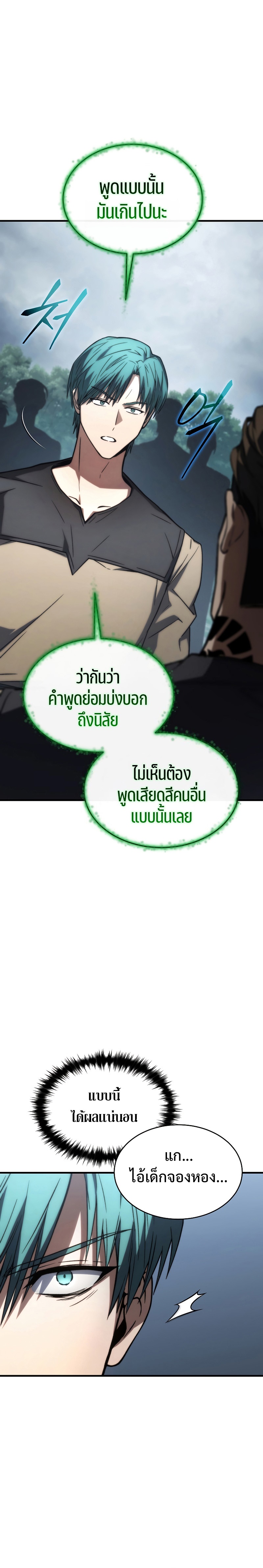 The Max-Level Player 100th Regression การกลับมาครั้งที่ 100 ของผู้เล่นเลเวลแม็กซ์ ตอนที่ 15 แปลไทย page 18