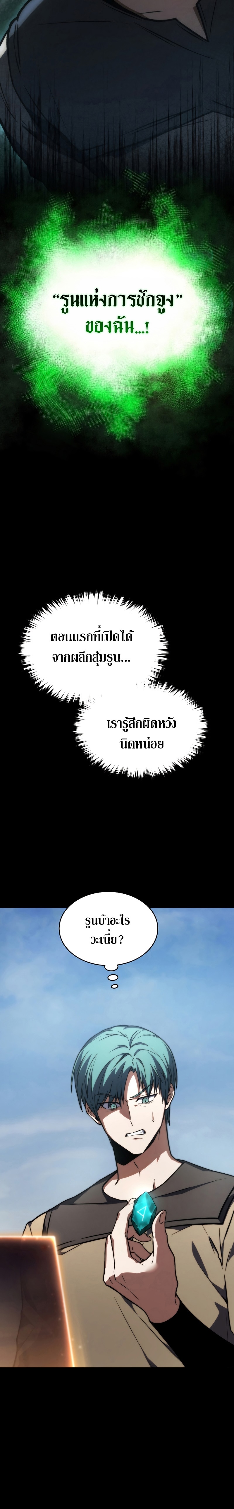 The Max-Level Player 100th Regression การกลับมาครั้งที่ 100 ของผู้เล่นเลเวลแม็กซ์ ตอนที่ 15 แปลไทย page 1
