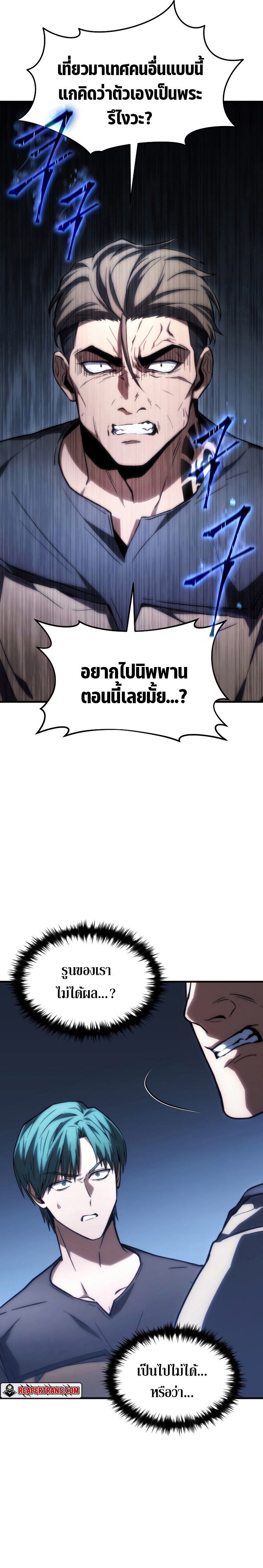 The Max-Level Player 100th Regression การกลับมาครั้งที่ 100 ของผู้เล่นเลเวลแม็กซ์ ตอนที่ 15 แปลไทย page 19