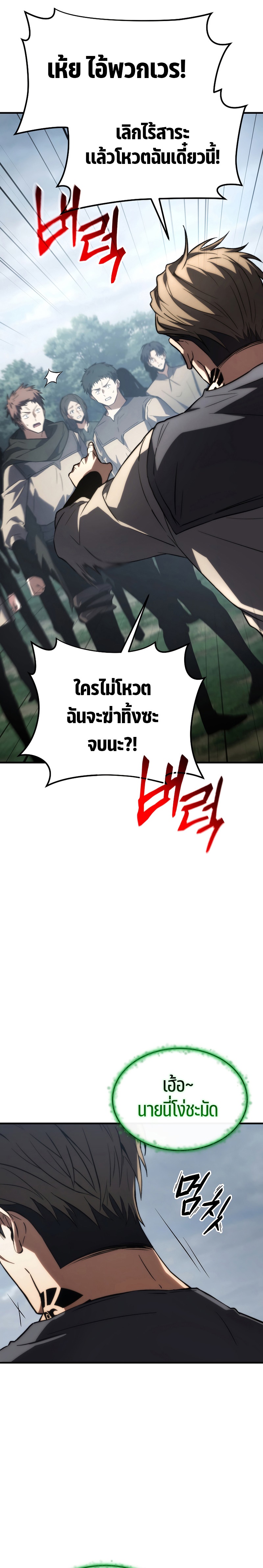 The Max-Level Player 100th Regression การกลับมาครั้งที่ 100 ของผู้เล่นเลเวลแม็กซ์ ตอนที่ 15 แปลไทย page 20