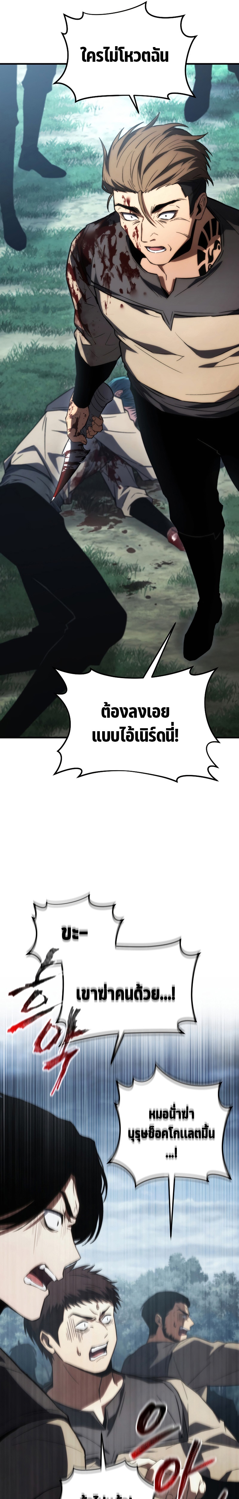 The Max-Level Player 100th Regression การกลับมาครั้งที่ 100 ของผู้เล่นเลเวลแม็กซ์ ตอนที่ 15 แปลไทย page 24