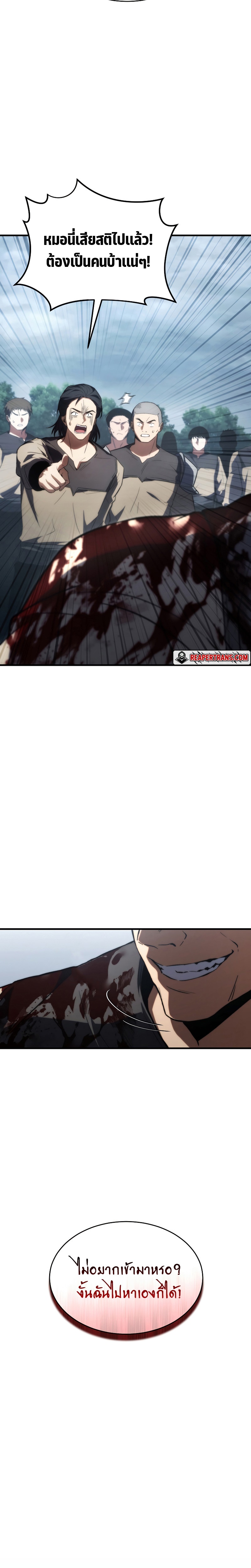 The Max-Level Player 100th Regression การกลับมาครั้งที่ 100 ของผู้เล่นเลเวลแม็กซ์ ตอนที่ 15 แปลไทย page 26