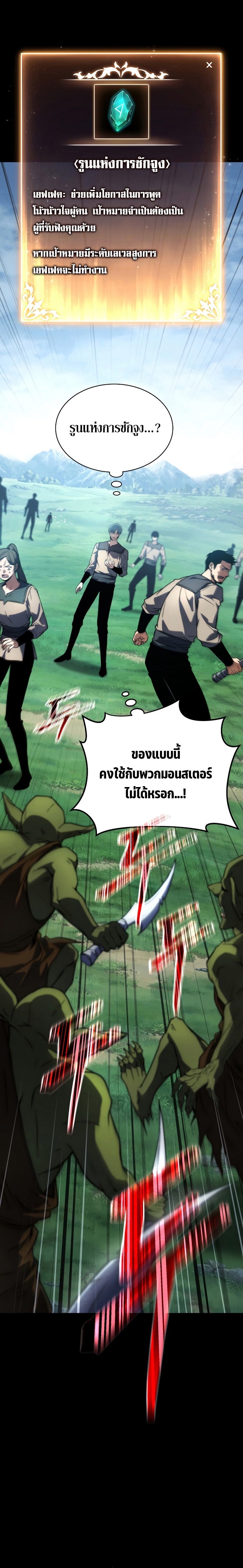 The Max-Level Player 100th Regression การกลับมาครั้งที่ 100 ของผู้เล่นเลเวลแม็กซ์ ตอนที่ 15 แปลไทย page 2