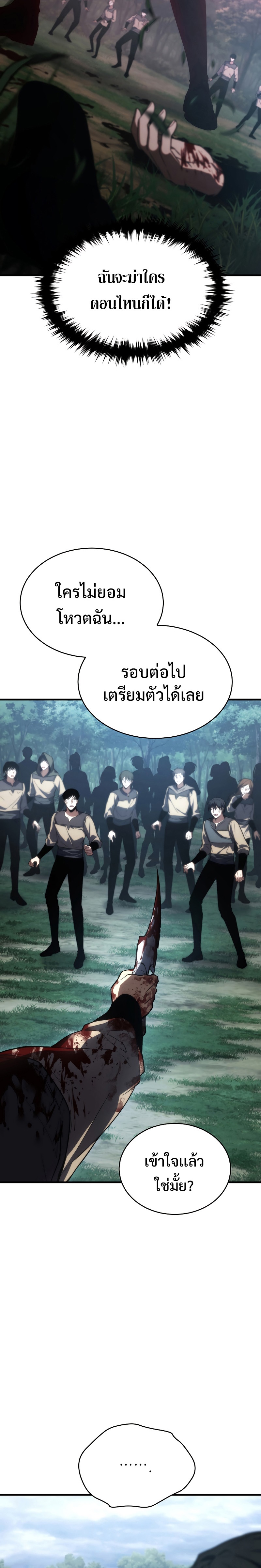 The Max-Level Player 100th Regression การกลับมาครั้งที่ 100 ของผู้เล่นเลเวลแม็กซ์ ตอนที่ 15 แปลไทย page 29