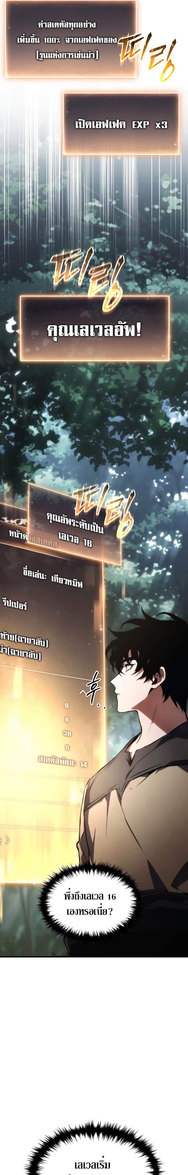 The Max-Level Player 100th Regression การกลับมาครั้งที่ 100 ของผู้เล่นเลเวลแม็กซ์ ตอนที่ 15 แปลไทย page 33