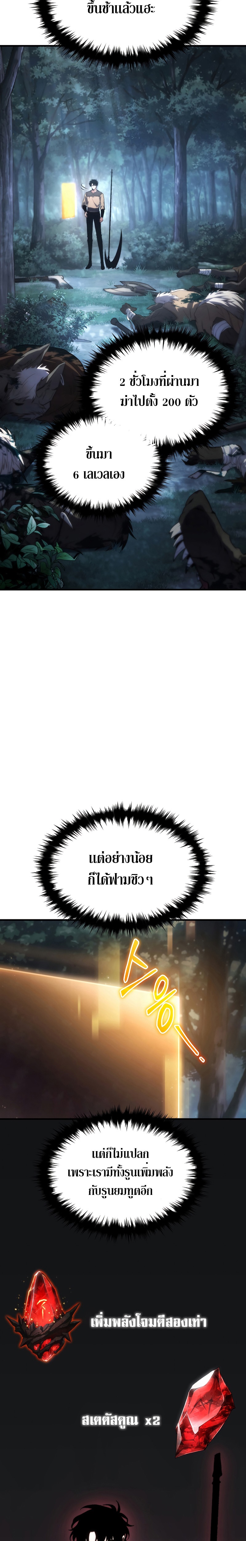 The Max-Level Player 100th Regression การกลับมาครั้งที่ 100 ของผู้เล่นเลเวลแม็กซ์ ตอนที่ 15 แปลไทย page 34