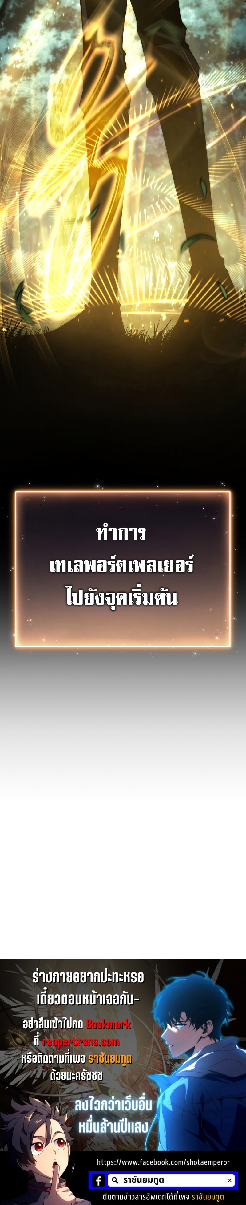 The Max-Level Player 100th Regression การกลับมาครั้งที่ 100 ของผู้เล่นเลเวลแม็กซ์ ตอนที่ 15 แปลไทย page 37