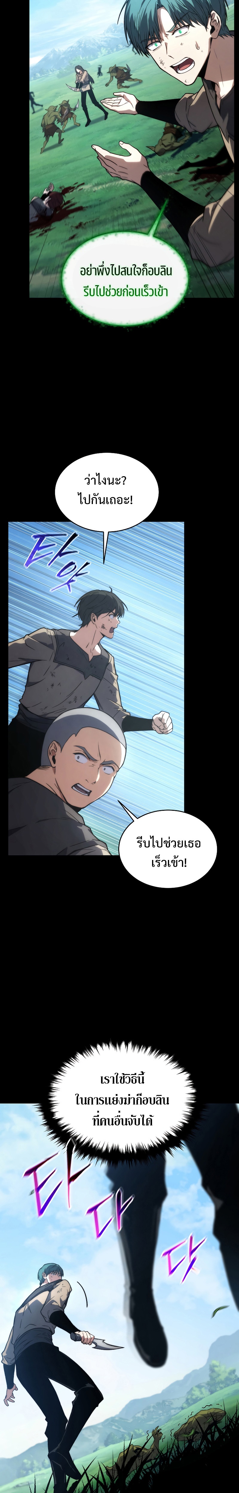 The Max-Level Player 100th Regression การกลับมาครั้งที่ 100 ของผู้เล่นเลเวลแม็กซ์ ตอนที่ 15 แปลไทย page 4