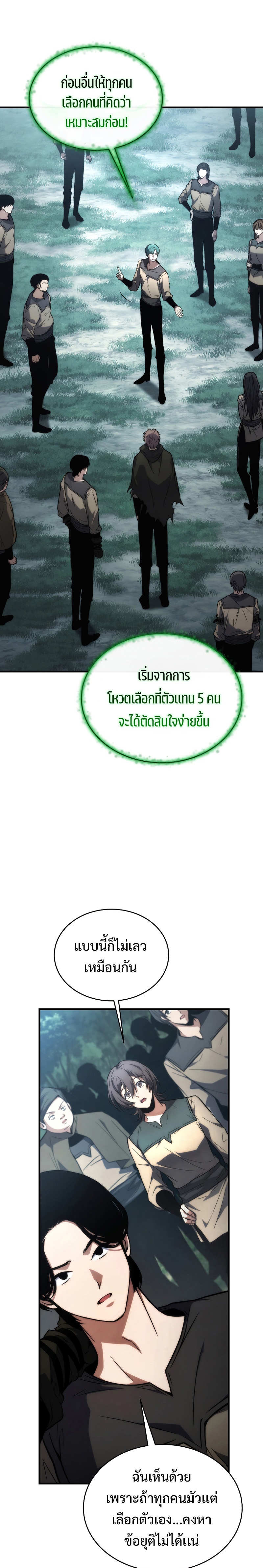 The Max-Level Player 100th Regression การกลับมาครั้งที่ 100 ของผู้เล่นเลเวลแม็กซ์ ตอนที่ 15 แปลไทย page 6