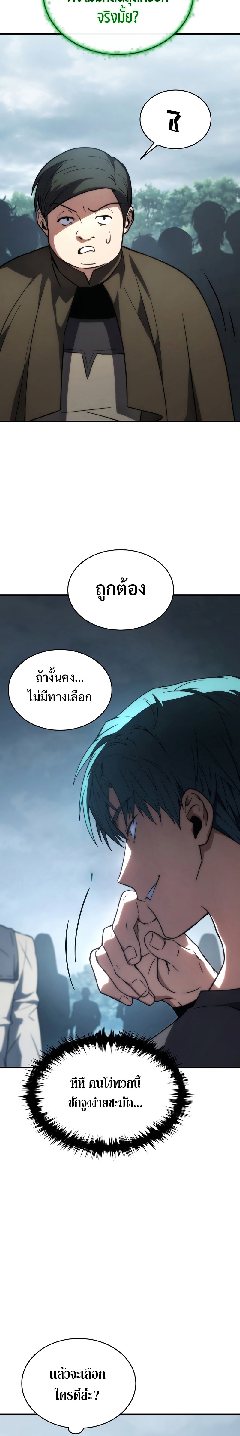 The Max-Level Player 100th Regression การกลับมาครั้งที่ 100 ของผู้เล่นเลเวลแม็กซ์ ตอนที่ 15 แปลไทย page 8