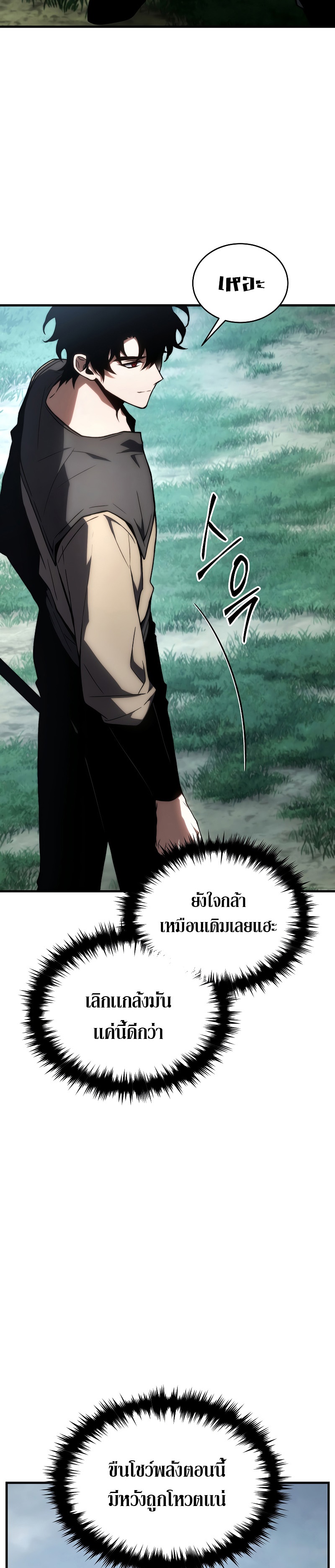 The Max-Level Player 100th Regression การกลับมาครั้งที่ 100 ของผู้เล่นเลเวลแม็กซ์ ตอนที่ 16 แปลไทย page 17