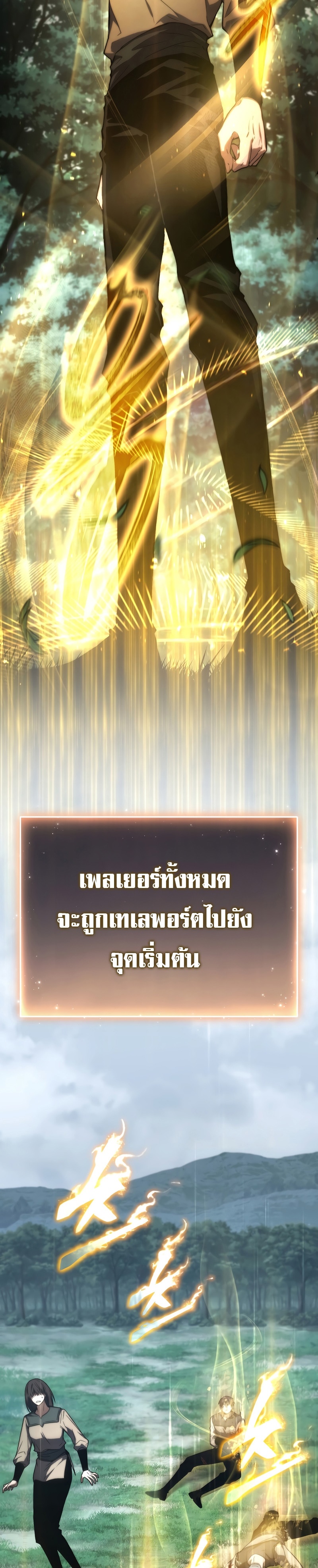 The Max-Level Player 100th Regression การกลับมาครั้งที่ 100 ของผู้เล่นเลเวลแม็กซ์ ตอนที่ 16 แปลไทย page 1