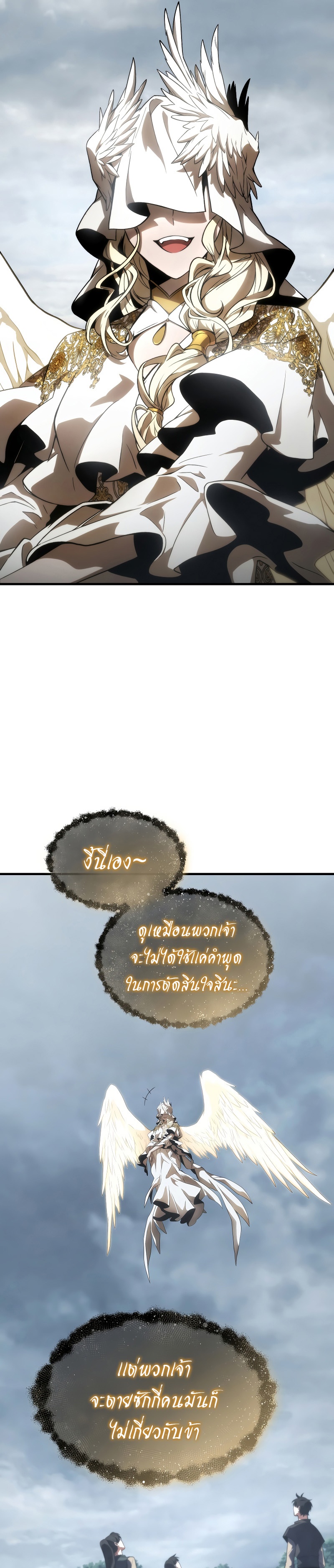 The Max-Level Player 100th Regression การกลับมาครั้งที่ 100 ของผู้เล่นเลเวลแม็กซ์ ตอนที่ 16 แปลไทย page 24