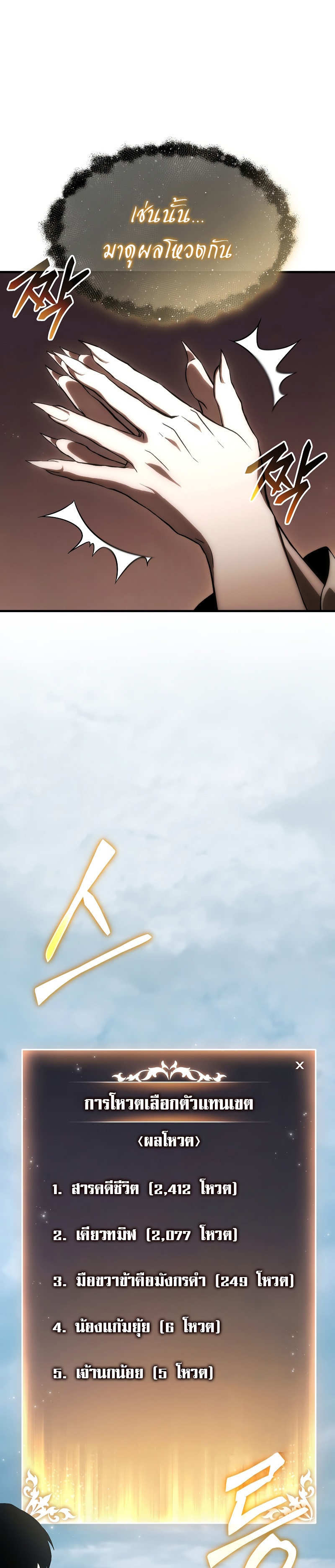 The Max-Level Player 100th Regression การกลับมาครั้งที่ 100 ของผู้เล่นเลเวลแม็กซ์ ตอนที่ 16 แปลไทย page 33