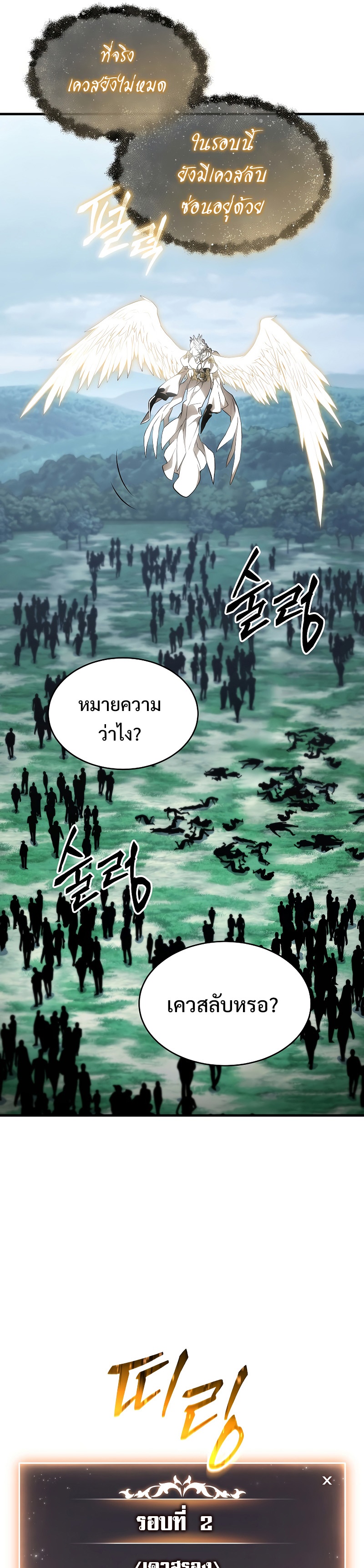 The Max-Level Player 100th Regression การกลับมาครั้งที่ 100 ของผู้เล่นเลเวลแม็กซ์ ตอนที่ 16 แปลไทย page 40
