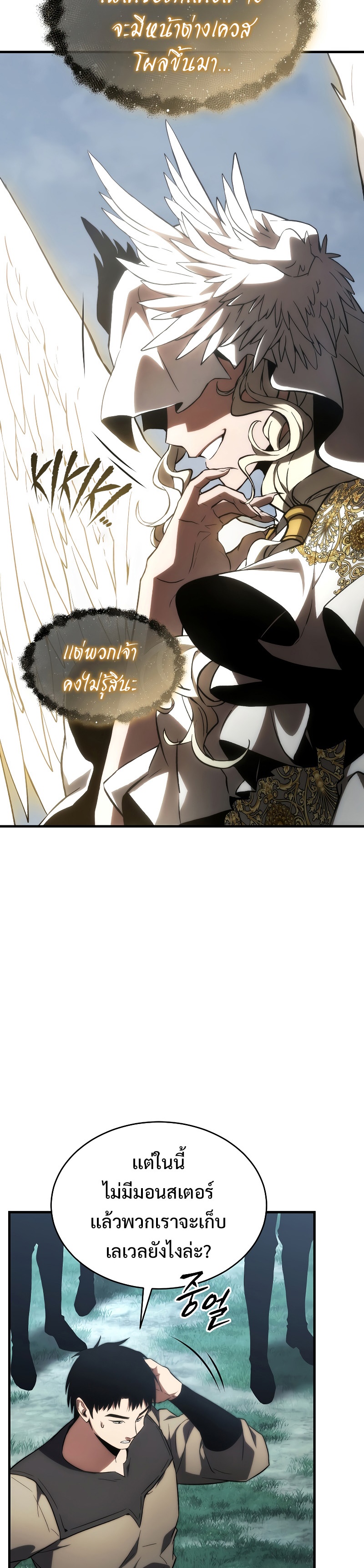 The Max-Level Player 100th Regression การกลับมาครั้งที่ 100 ของผู้เล่นเลเวลแม็กซ์ ตอนที่ 16 แปลไทย page 42
