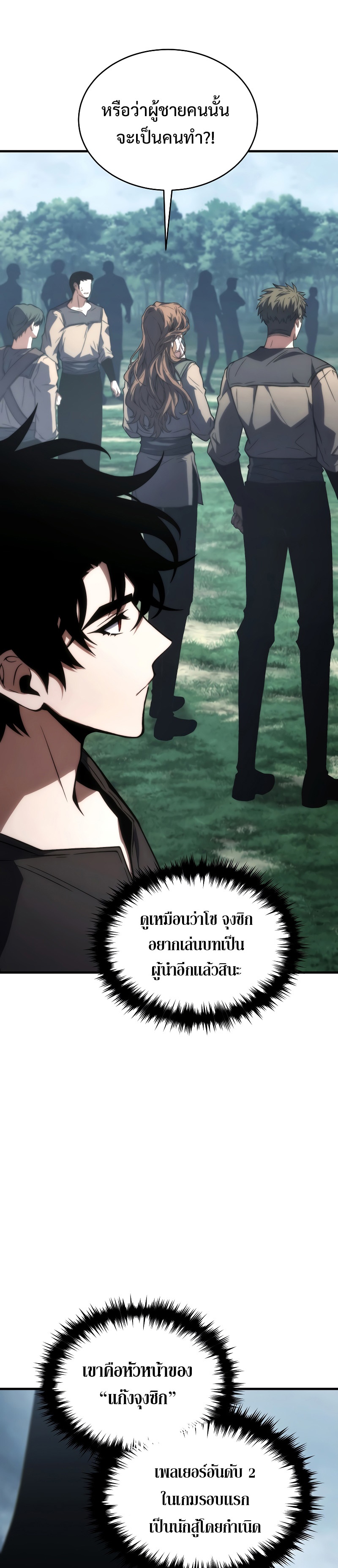 The Max-Level Player 100th Regression การกลับมาครั้งที่ 100 ของผู้เล่นเลเวลแม็กซ์ ตอนที่ 16 แปลไทย page 4