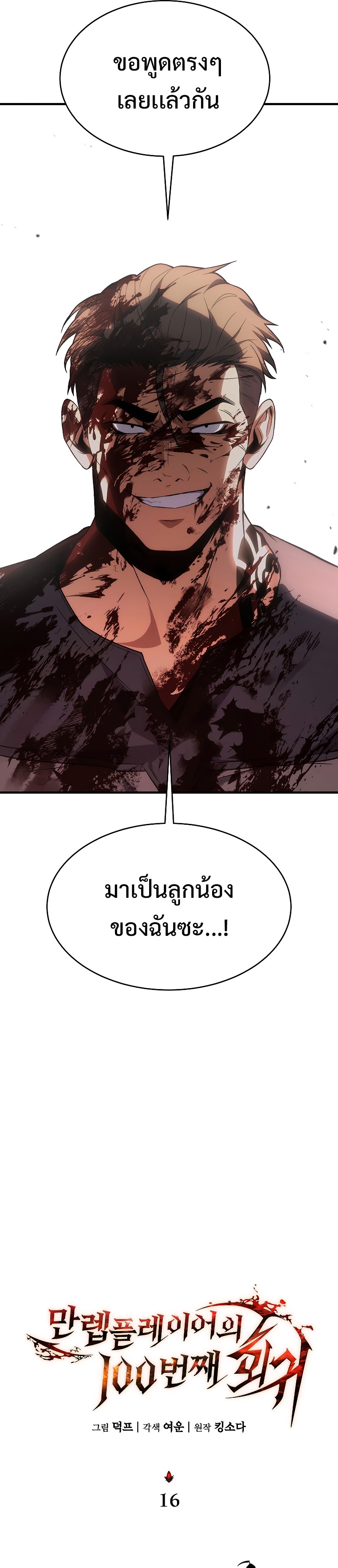 The Max-Level Player 100th Regression การกลับมาครั้งที่ 100 ของผู้เล่นเลเวลแม็กซ์ ตอนที่ 16 แปลไทย page 8