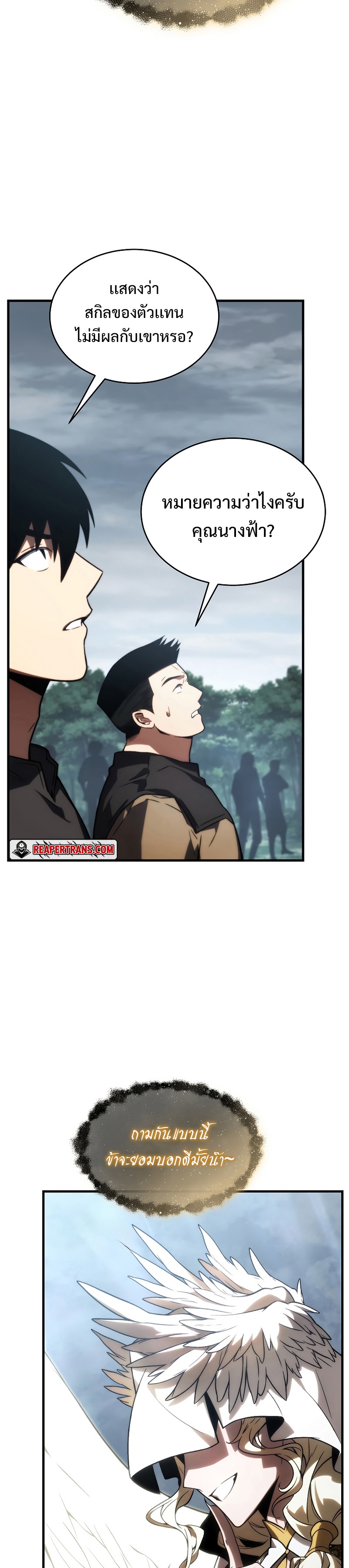 The Max-Level Player 100th Regression การกลับมาครั้งที่ 100 ของผู้เล่นเลเวลแม็กซ์ ตอนที่ 17 แปลไทย page 9