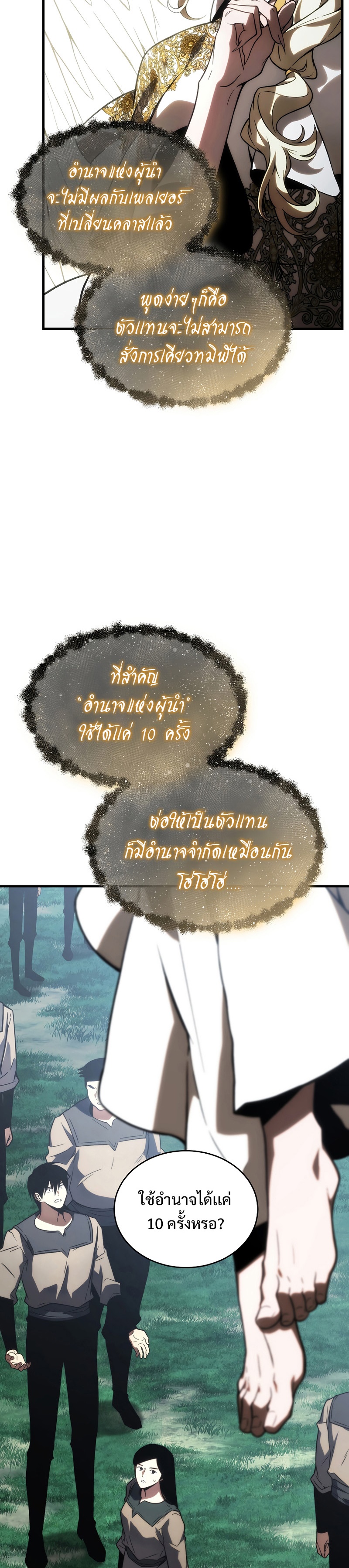 The Max-Level Player 100th Regression การกลับมาครั้งที่ 100 ของผู้เล่นเลเวลแม็กซ์ ตอนที่ 17 แปลไทย page 10