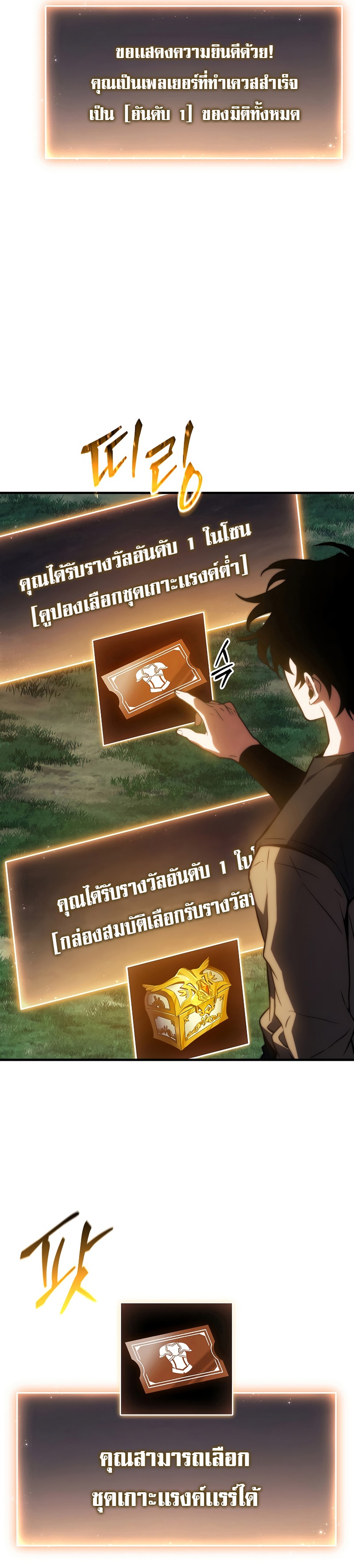 The Max-Level Player 100th Regression การกลับมาครั้งที่ 100 ของผู้เล่นเลเวลแม็กซ์ ตอนที่ 17 แปลไทย page 13