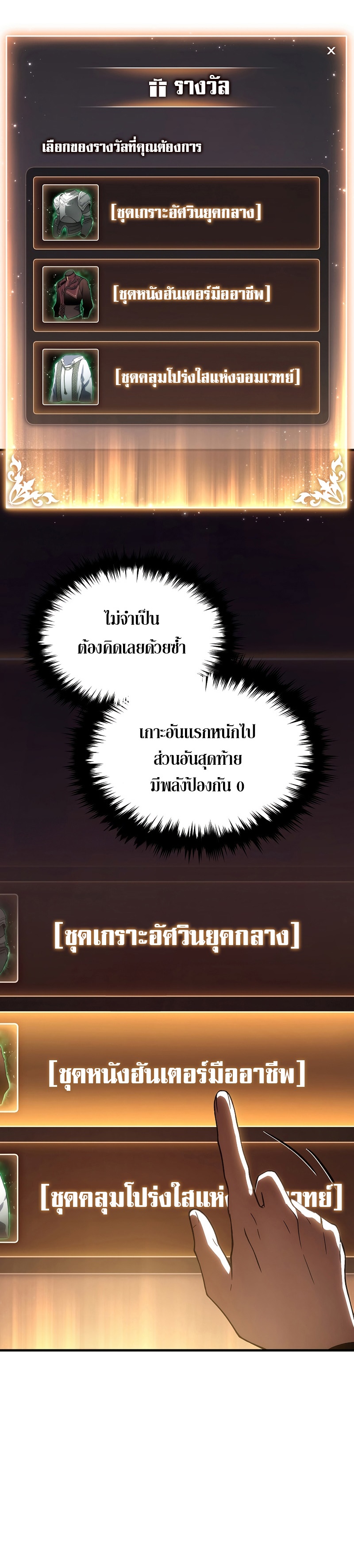 The Max-Level Player 100th Regression การกลับมาครั้งที่ 100 ของผู้เล่นเลเวลแม็กซ์ ตอนที่ 17 แปลไทย page 14