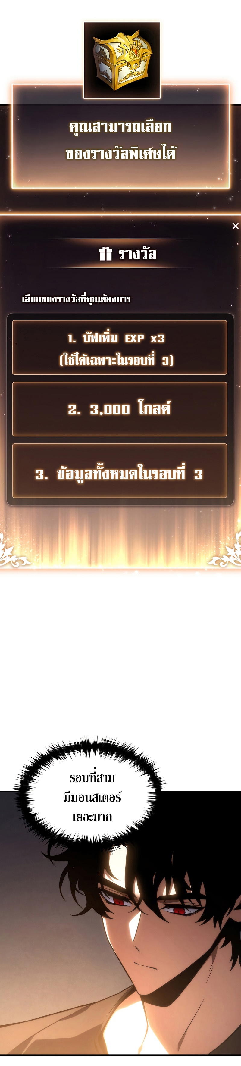 The Max-Level Player 100th Regression การกลับมาครั้งที่ 100 ของผู้เล่นเลเวลแม็กซ์ ตอนที่ 17 แปลไทย page 15