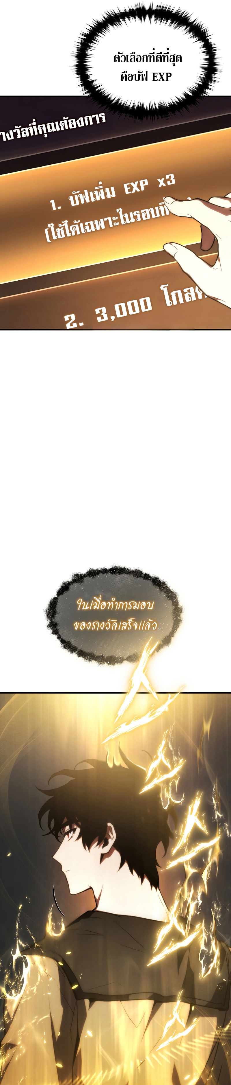 The Max-Level Player 100th Regression การกลับมาครั้งที่ 100 ของผู้เล่นเลเวลแม็กซ์ ตอนที่ 17 แปลไทย page 16