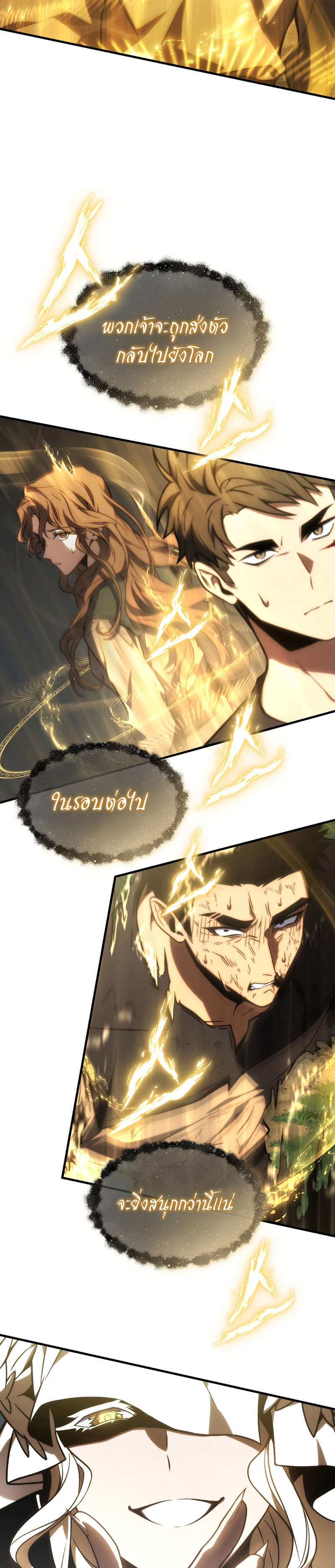 The Max-Level Player 100th Regression การกลับมาครั้งที่ 100 ของผู้เล่นเลเวลแม็กซ์ ตอนที่ 17 แปลไทย page 17