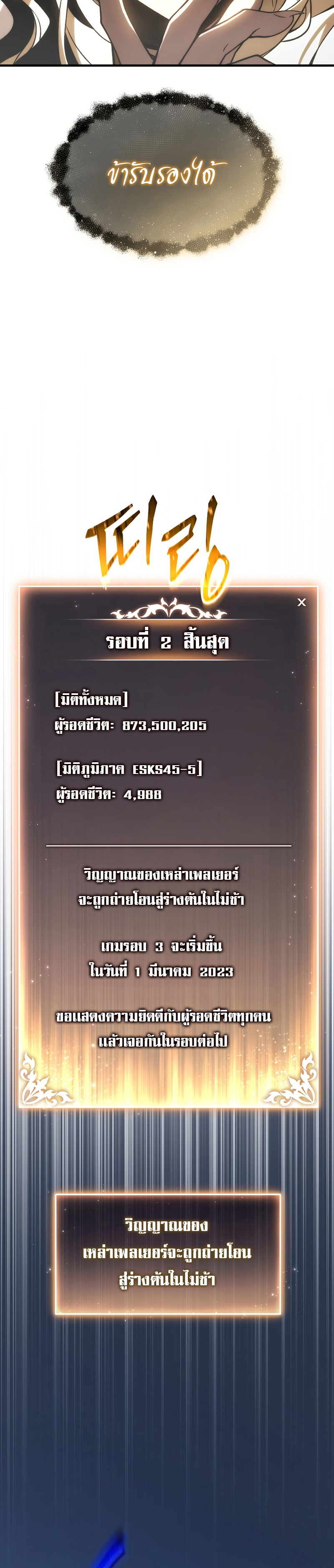 The Max-Level Player 100th Regression การกลับมาครั้งที่ 100 ของผู้เล่นเลเวลแม็กซ์ ตอนที่ 17 แปลไทย page 18
