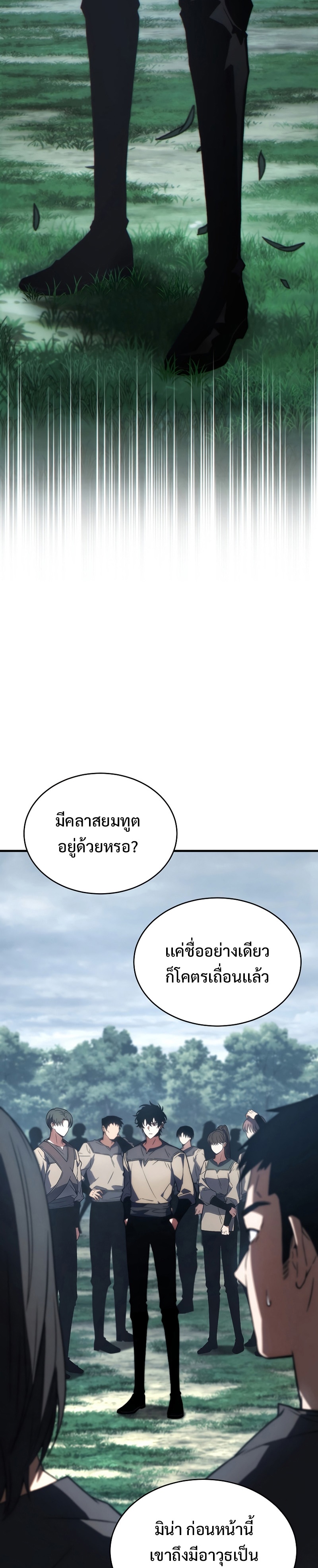 The Max-Level Player 100th Regression การกลับมาครั้งที่ 100 ของผู้เล่นเลเวลแม็กซ์ ตอนที่ 17 แปลไทย page 1