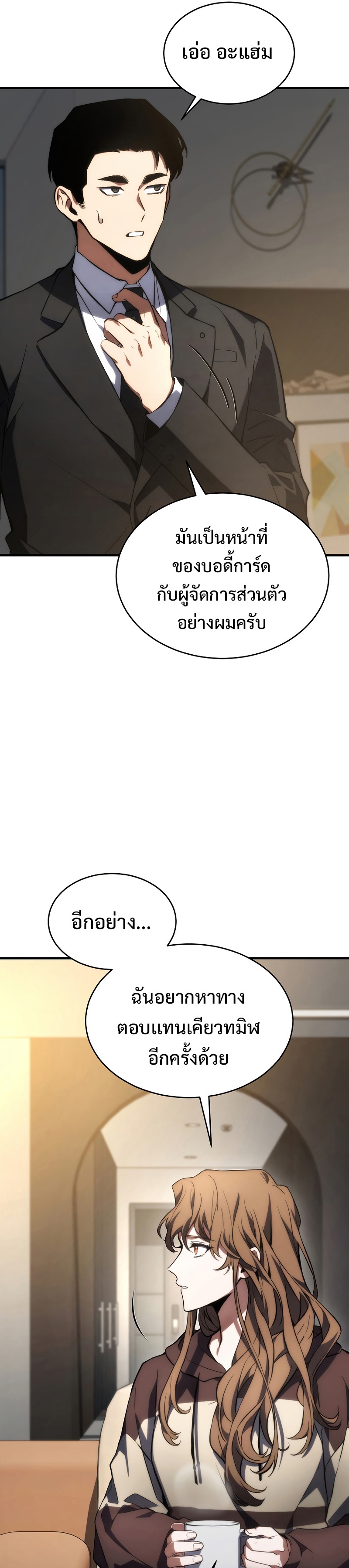 The Max-Level Player 100th Regression การกลับมาครั้งที่ 100 ของผู้เล่นเลเวลแม็กซ์ ตอนที่ 17 แปลไทย page 24