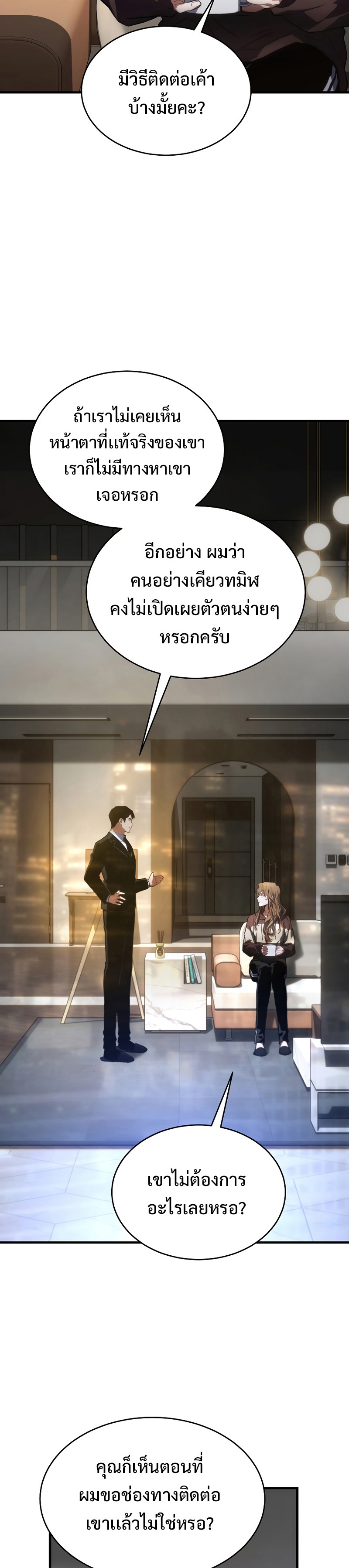 The Max-Level Player 100th Regression การกลับมาครั้งที่ 100 ของผู้เล่นเลเวลแม็กซ์ ตอนที่ 17 แปลไทย page 25
