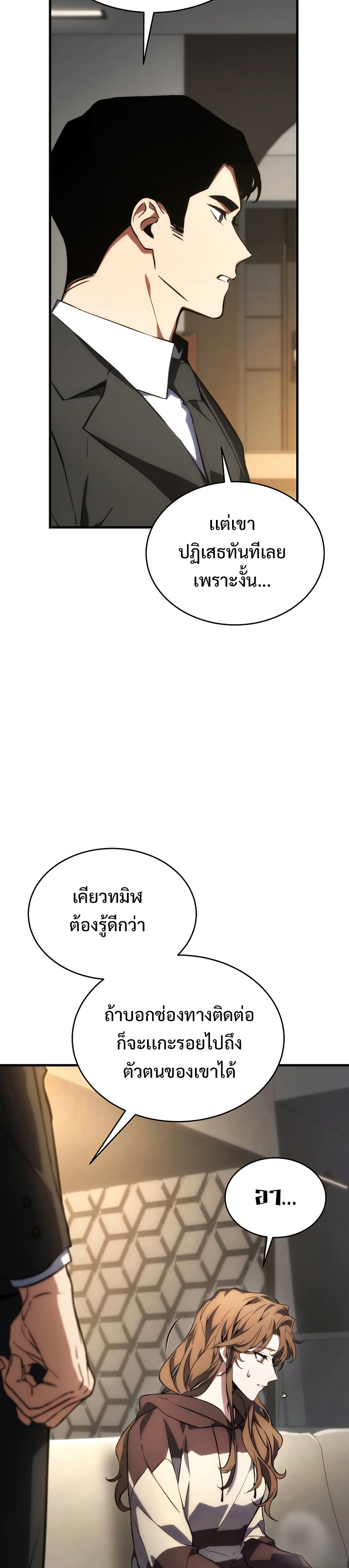 The Max-Level Player 100th Regression การกลับมาครั้งที่ 100 ของผู้เล่นเลเวลแม็กซ์ ตอนที่ 17 แปลไทย page 26