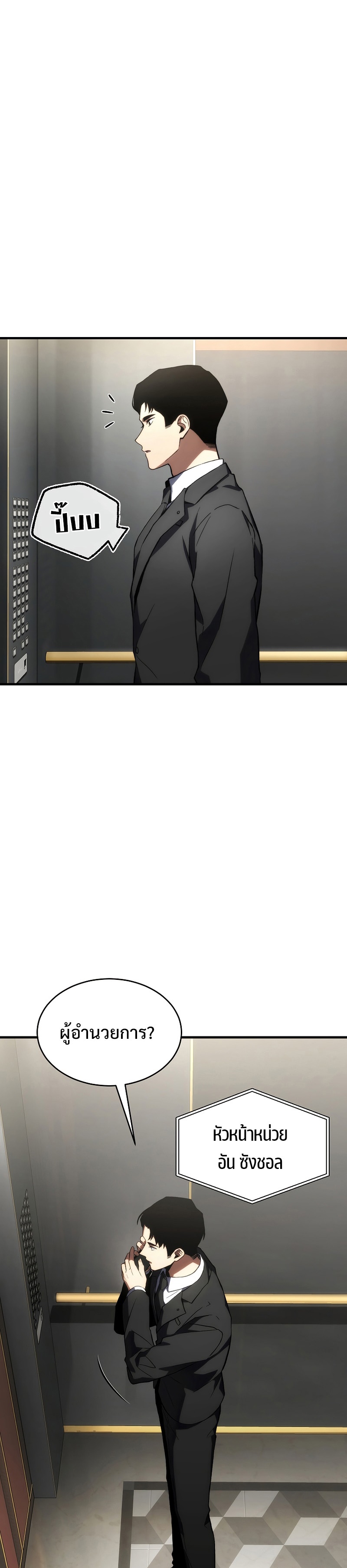 The Max-Level Player 100th Regression การกลับมาครั้งที่ 100 ของผู้เล่นเลเวลแม็กซ์ ตอนที่ 17 แปลไทย page 29