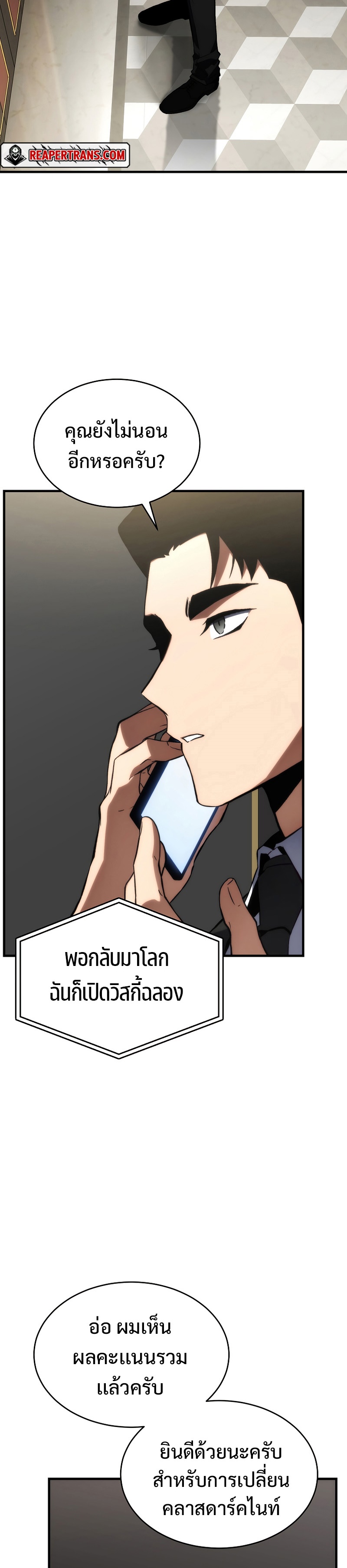 The Max-Level Player 100th Regression การกลับมาครั้งที่ 100 ของผู้เล่นเลเวลแม็กซ์ ตอนที่ 17 แปลไทย page 30