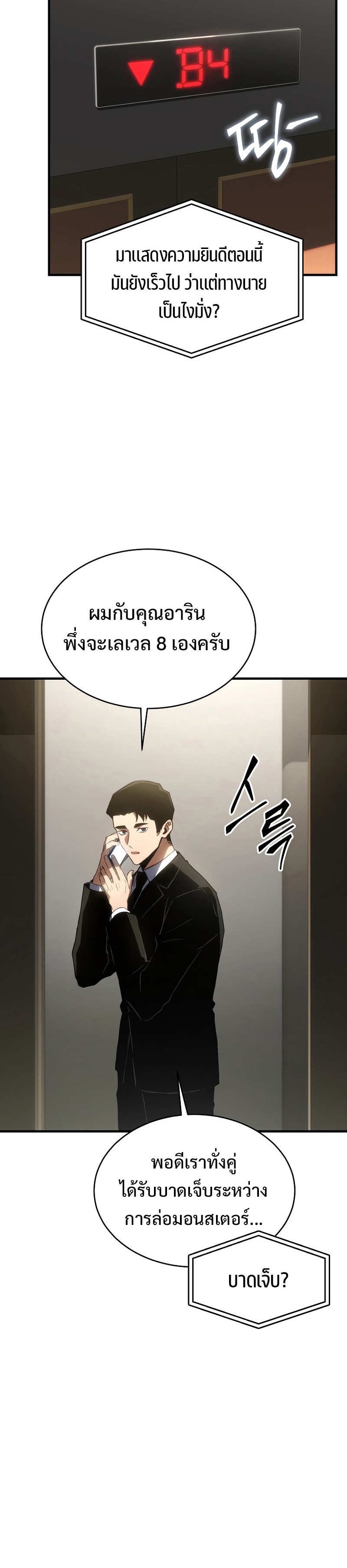 The Max-Level Player 100th Regression การกลับมาครั้งที่ 100 ของผู้เล่นเลเวลแม็กซ์ ตอนที่ 17 แปลไทย page 31