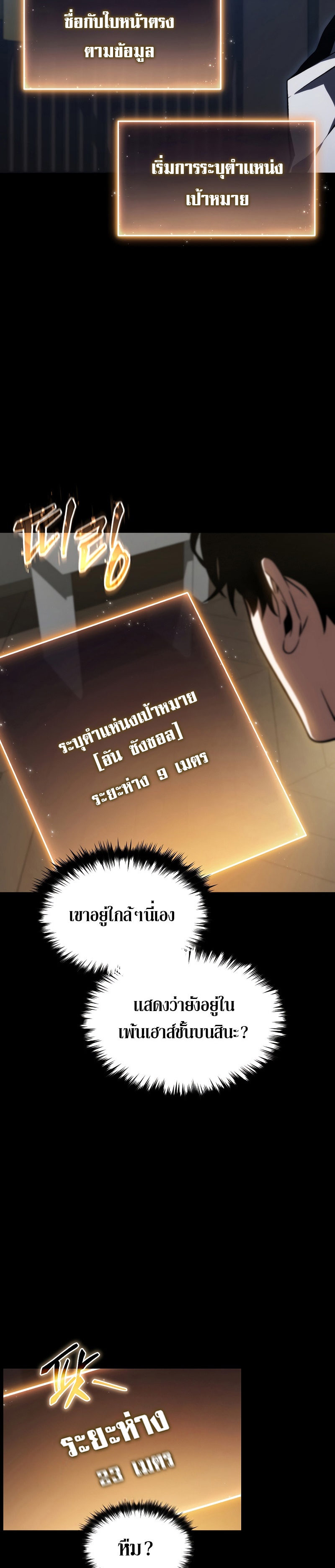 The Max-Level Player 100th Regression การกลับมาครั้งที่ 100 ของผู้เล่นเลเวลแม็กซ์ ตอนที่ 17 แปลไทย page 37