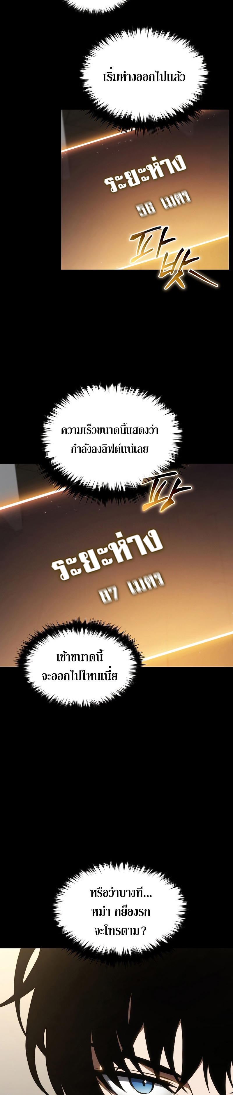 The Max-Level Player 100th Regression การกลับมาครั้งที่ 100 ของผู้เล่นเลเวลแม็กซ์ ตอนที่ 17 แปลไทย page 38