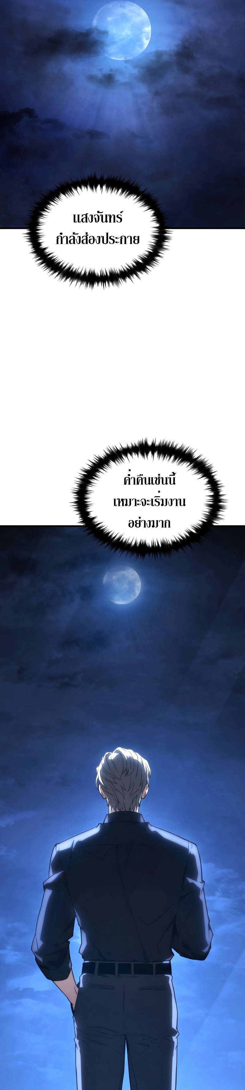 The Max-Level Player 100th Regression การกลับมาครั้งที่ 100 ของผู้เล่นเลเวลแม็กซ์ ตอนที่ 17 แปลไทย page 41
