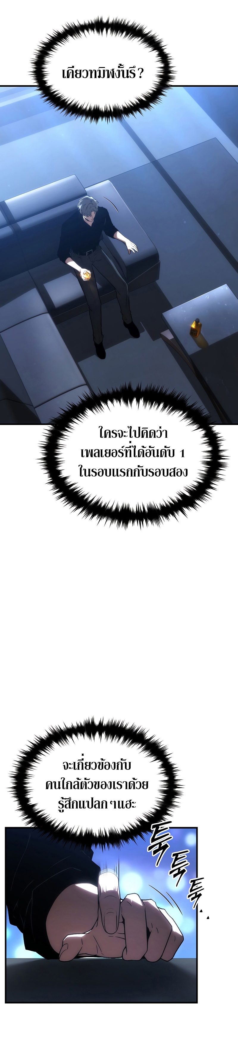 The Max-Level Player 100th Regression การกลับมาครั้งที่ 100 ของผู้เล่นเลเวลแม็กซ์ ตอนที่ 17 แปลไทย page 43