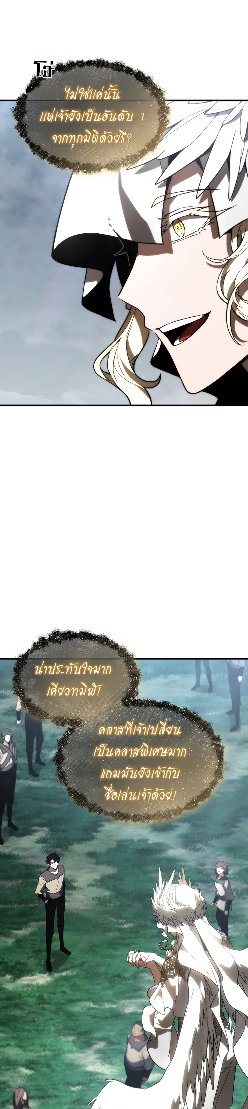 The Max-Level Player 100th Regression การกลับมาครั้งที่ 100 ของผู้เล่นเลเวลแม็กซ์ ตอนที่ 17 แปลไทย page 4
