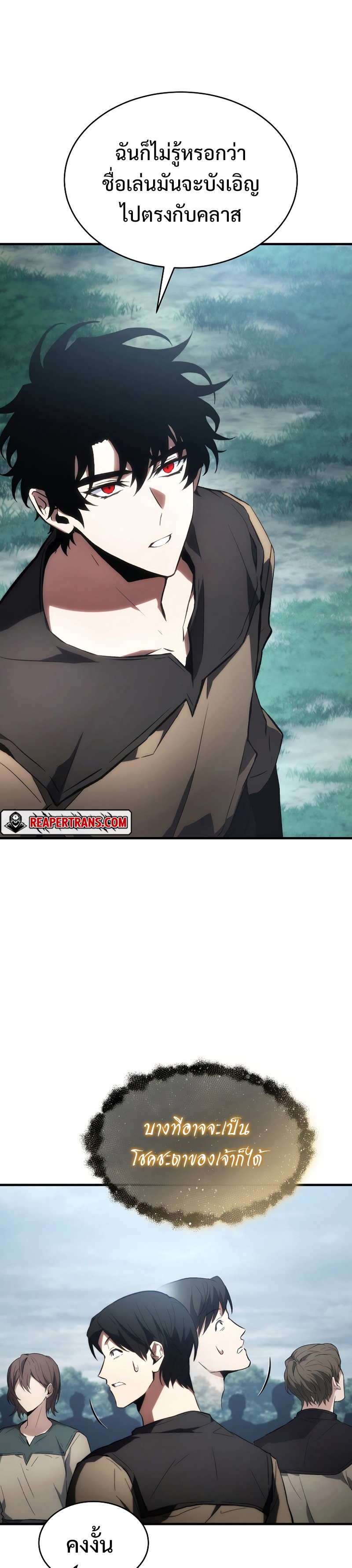 The Max-Level Player 100th Regression การกลับมาครั้งที่ 100 ของผู้เล่นเลเวลแม็กซ์ ตอนที่ 17 แปลไทย page 6