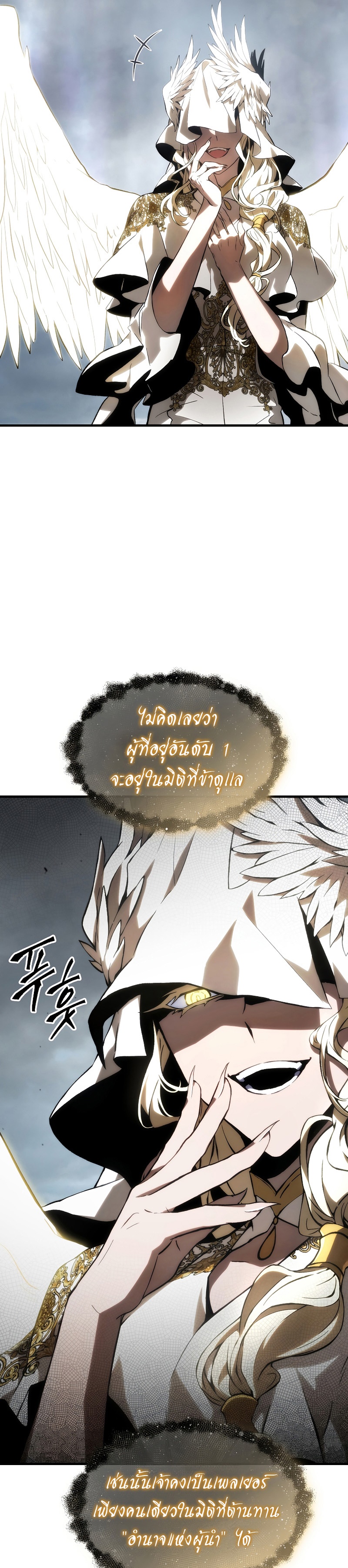 The Max-Level Player 100th Regression การกลับมาครั้งที่ 100 ของผู้เล่นเลเวลแม็กซ์ ตอนที่ 17 แปลไทย page 8