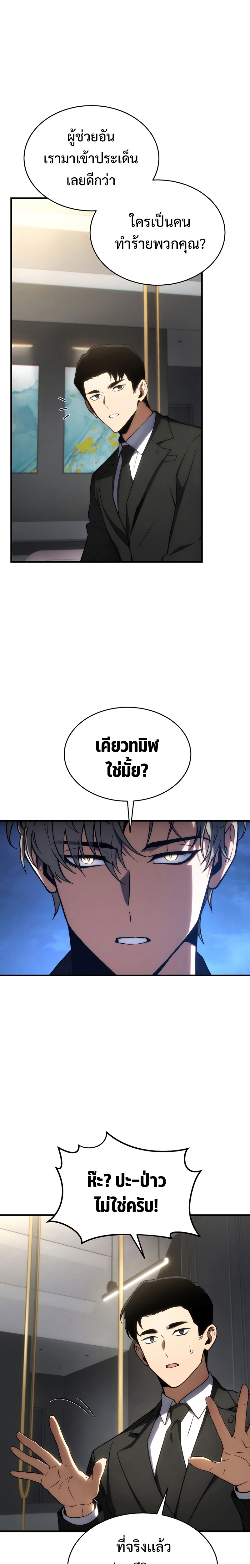 The Max-Level Player 100th Regression การกลับมาครั้งที่ 100 ของผู้เล่นเลเวลแม็กซ์ ตอนที่ 18 แปลไทย page 10