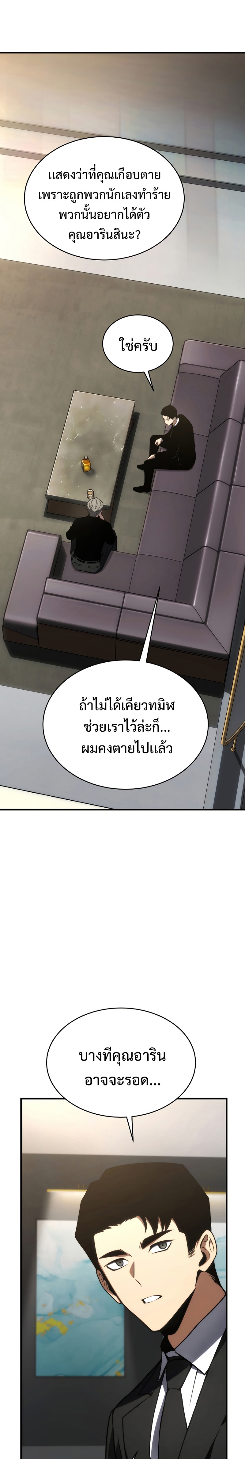 The Max-Level Player 100th Regression การกลับมาครั้งที่ 100 ของผู้เล่นเลเวลแม็กซ์ ตอนที่ 18 แปลไทย page 12