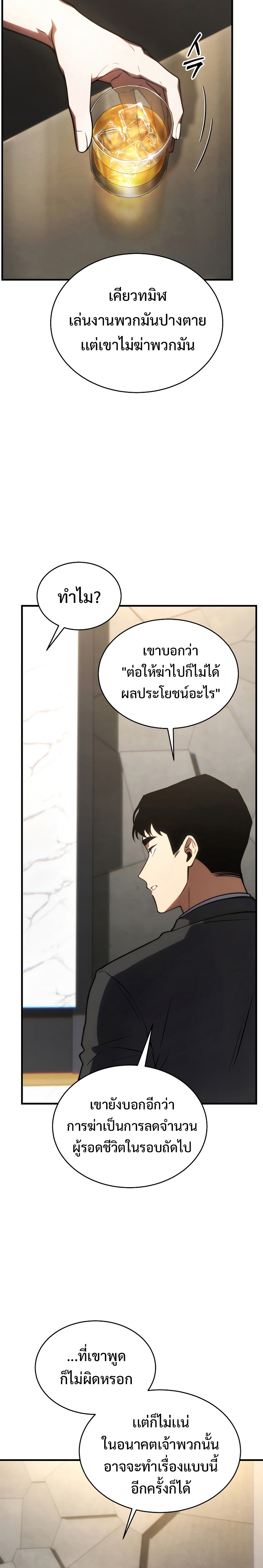 The Max-Level Player 100th Regression การกลับมาครั้งที่ 100 ของผู้เล่นเลเวลแม็กซ์ ตอนที่ 18 แปลไทย page 14